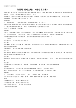 三年级班队教案2