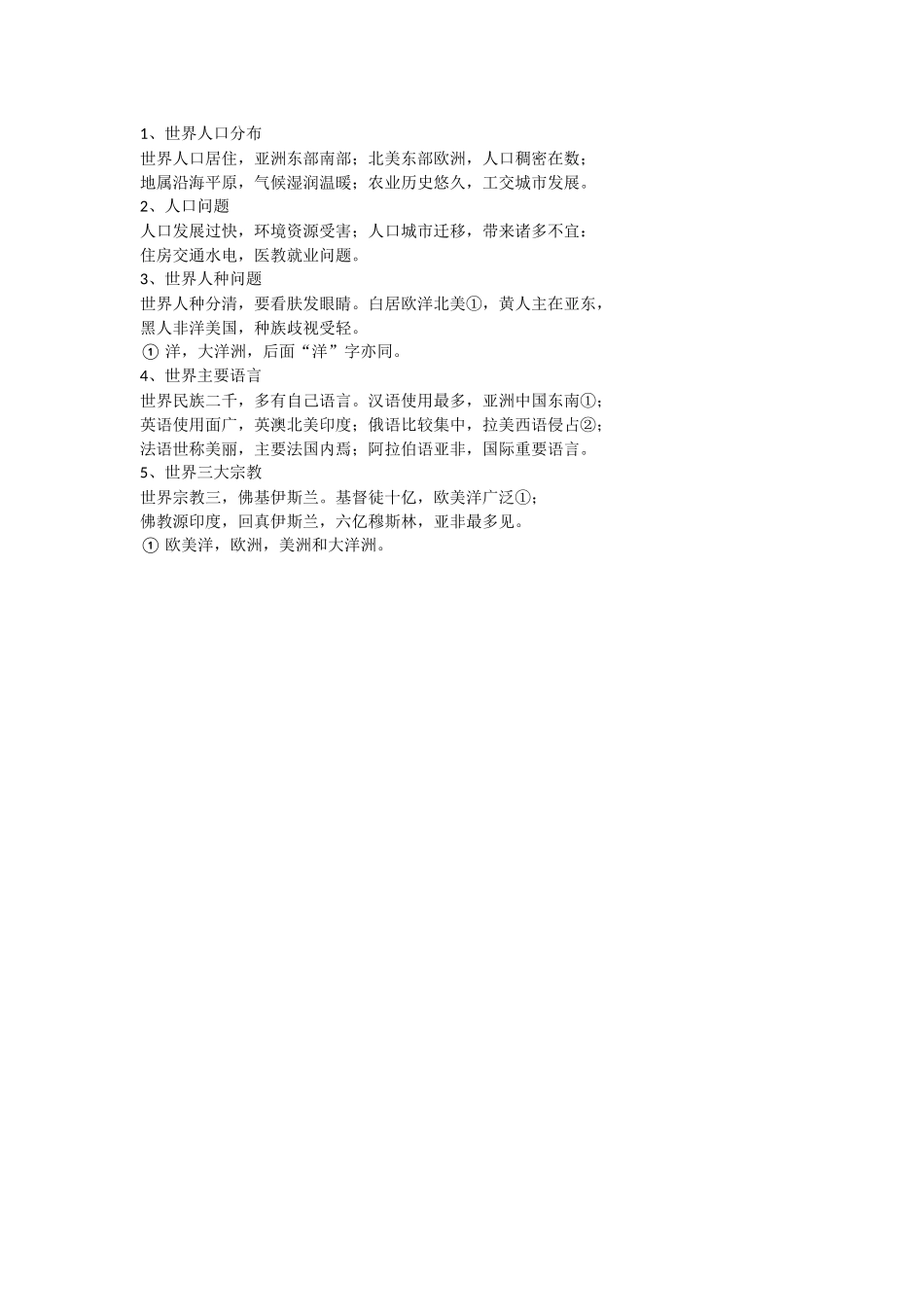 地理知识-人口_第1页