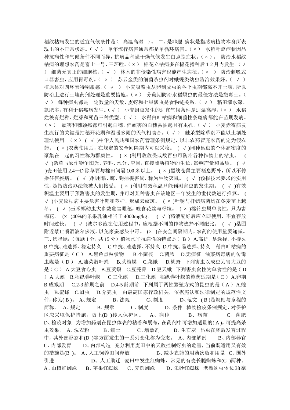 植保技工真题2001-2015_第1页