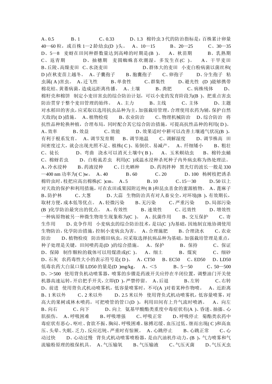 植保技工真题2001-2015_第3页
