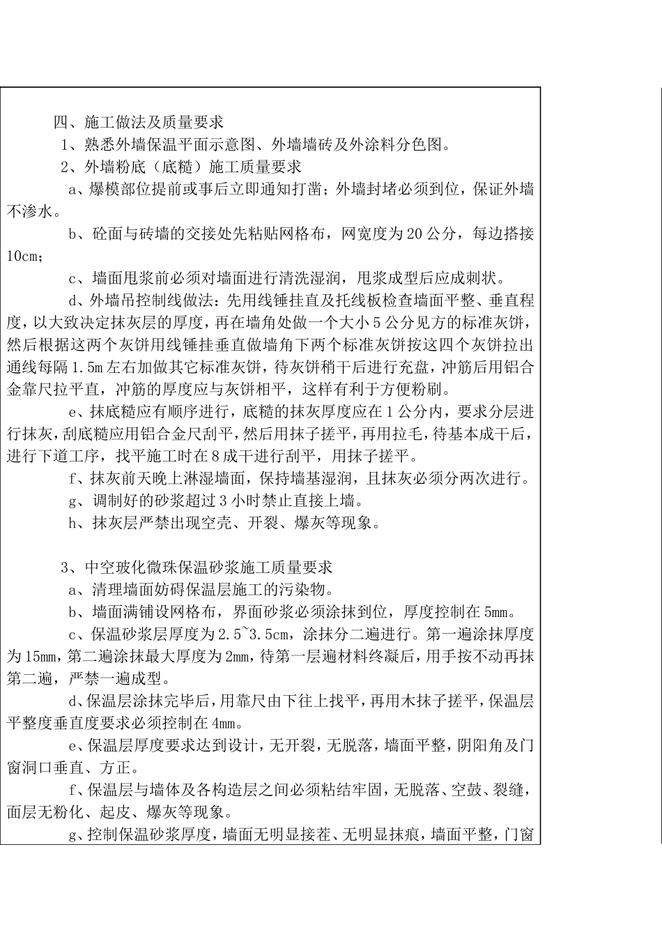 外墙施工技术交底_第2页