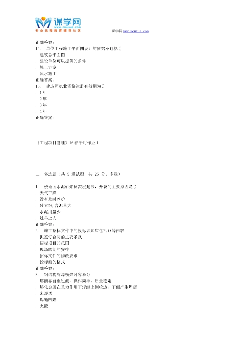 兰大《工程项目管理》16春平时作业1_第3页