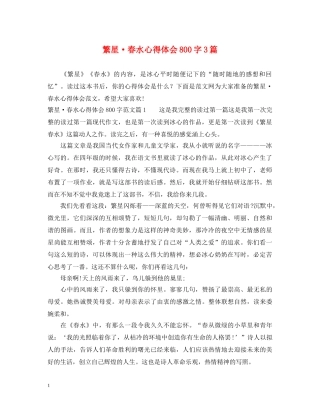 繁星·春水心得体会800字3篇 