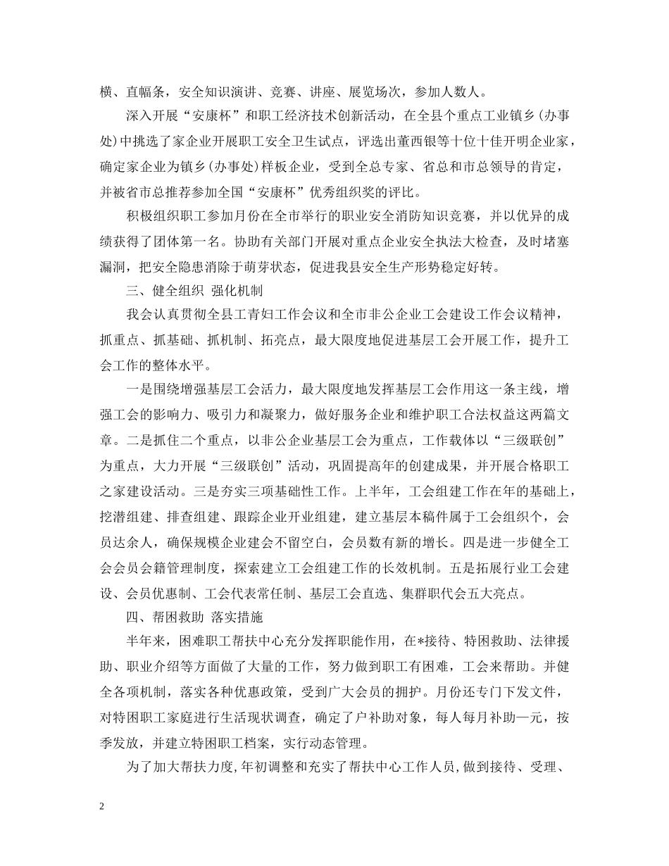 工会评议工作心得体会优秀范文 _第2页