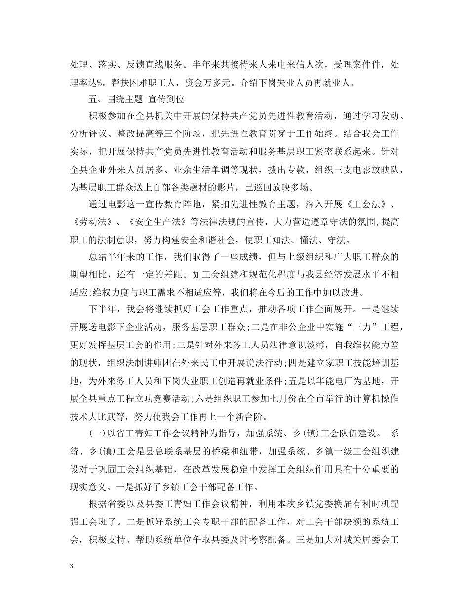 工会评议工作心得体会优秀范文 _第3页