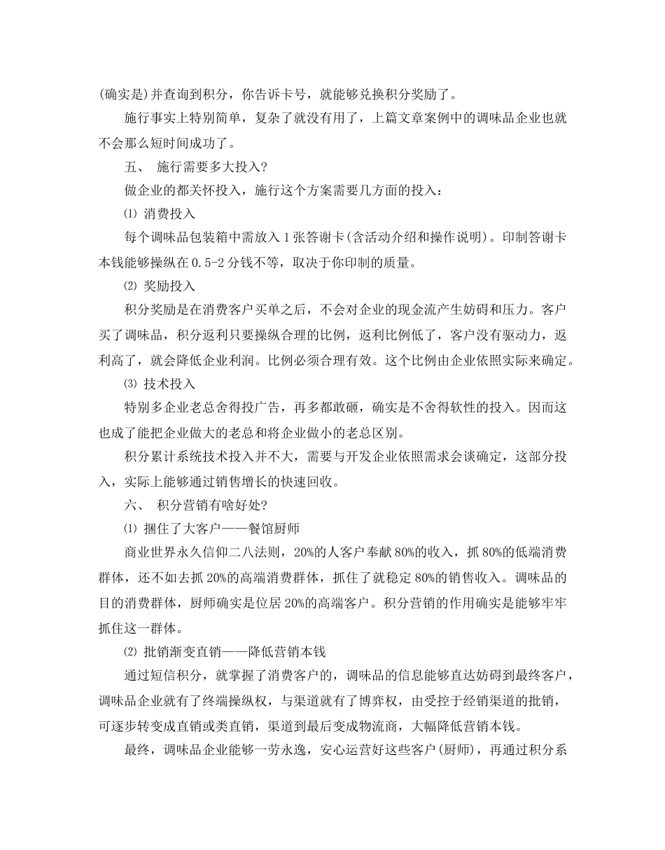 各种商品的促销活动策划方案 _第2页