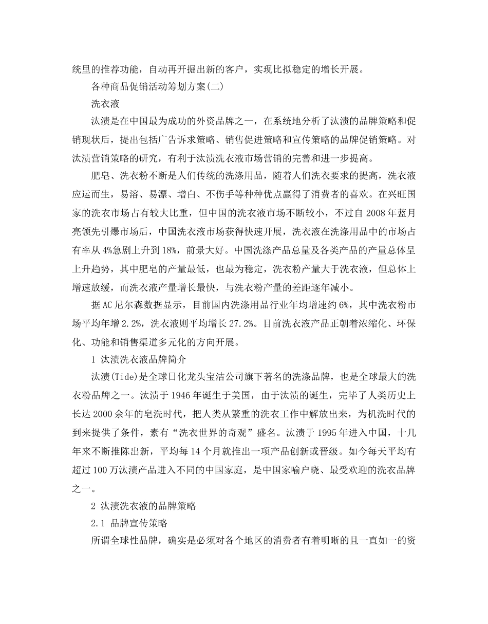 各种商品的促销活动策划方案 _第3页