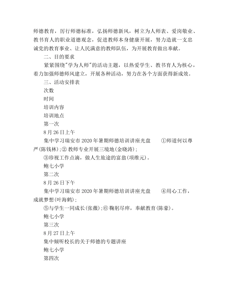 德育工作培训参考计划范文 _第3页