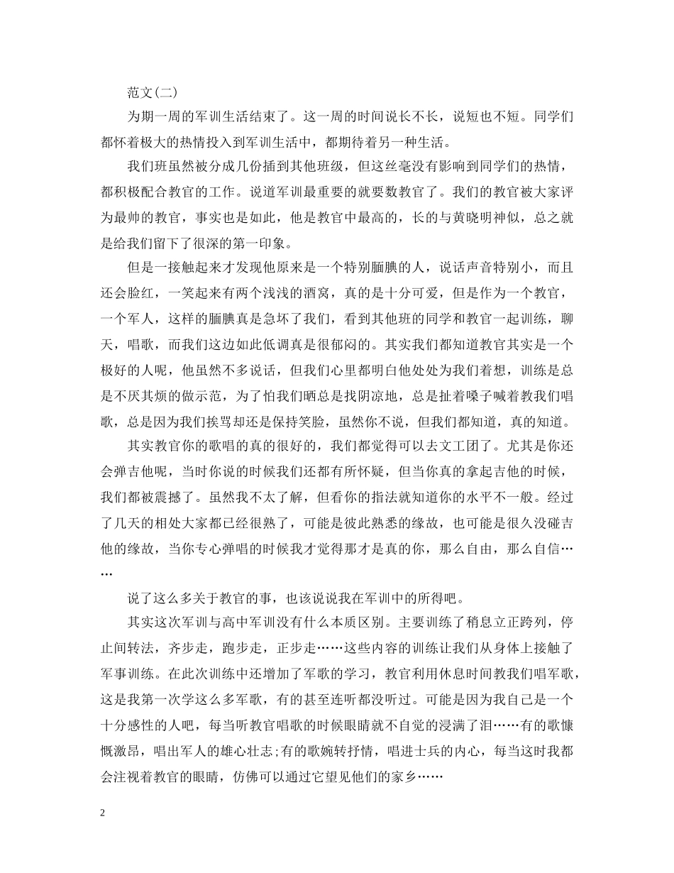 高一新生军训心得体会1000字 (000002)_第2页