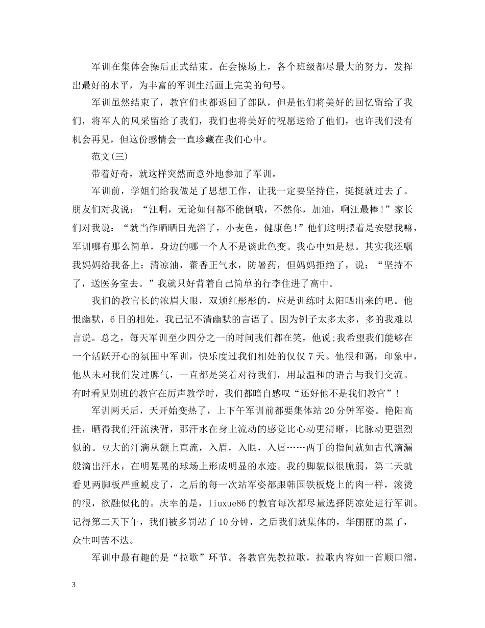高一新生军训心得体会1000字 (000002)_第3页