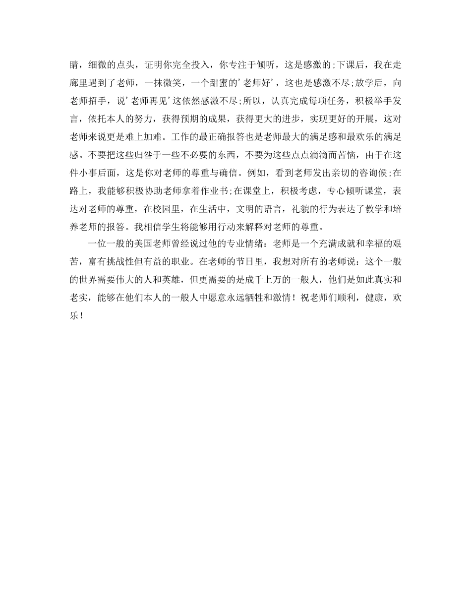 第一学期（教师节主题）参考发言稿 _第2页