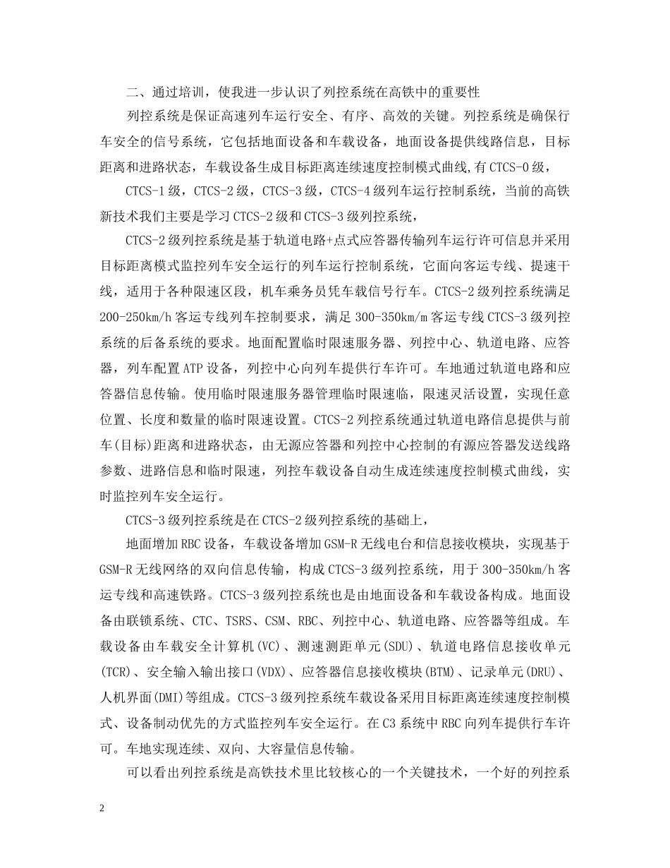 高铁实习心得体会 _第2页