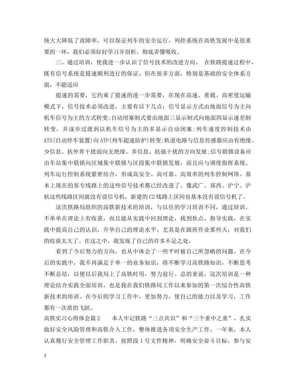 高铁实习心得体会 _第3页