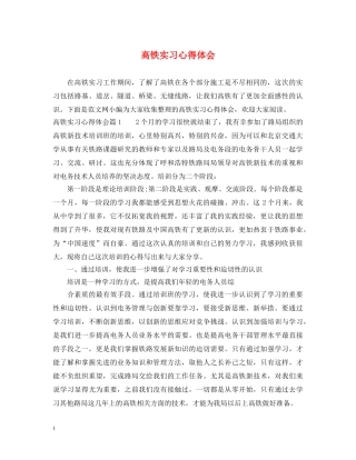 高铁实习心得体会 
