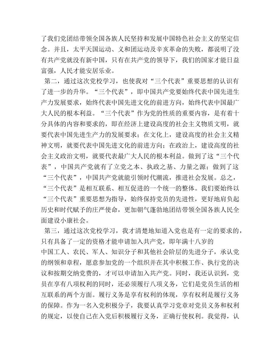 党校学习心得体会 (2) _第2页