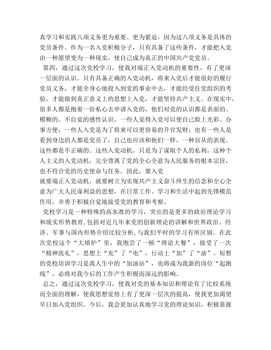 党校学习心得体会 (2) _第3页