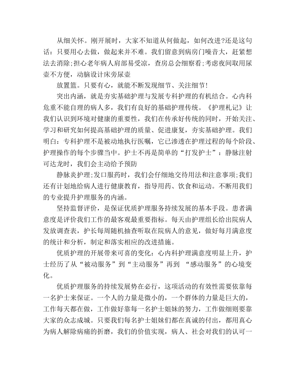 各科护士实习心得体会范文精选三篇 _第2页