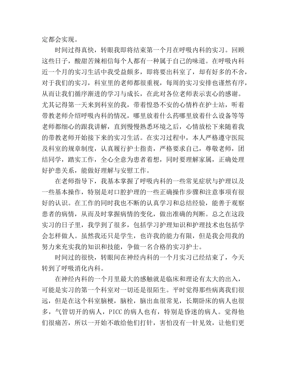 各科护士实习心得体会范文精选三篇 _第3页