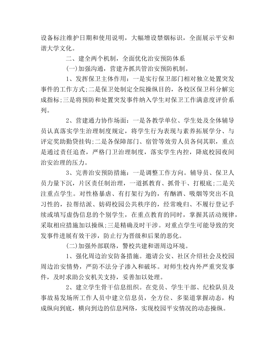 高校安全保卫工作参考计划(1) _第2页