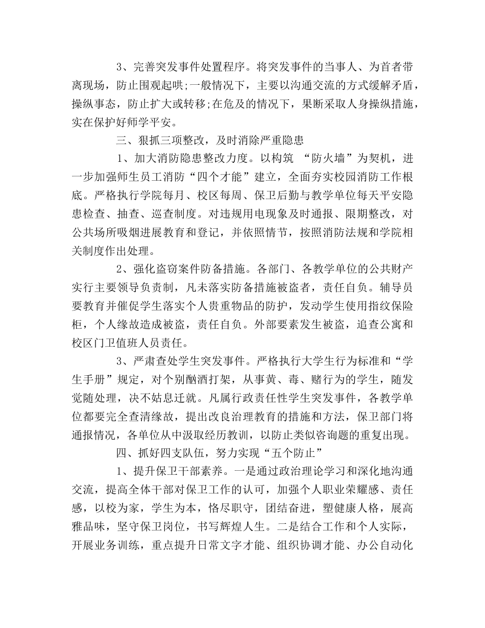 高校安全保卫工作参考计划(1) _第3页