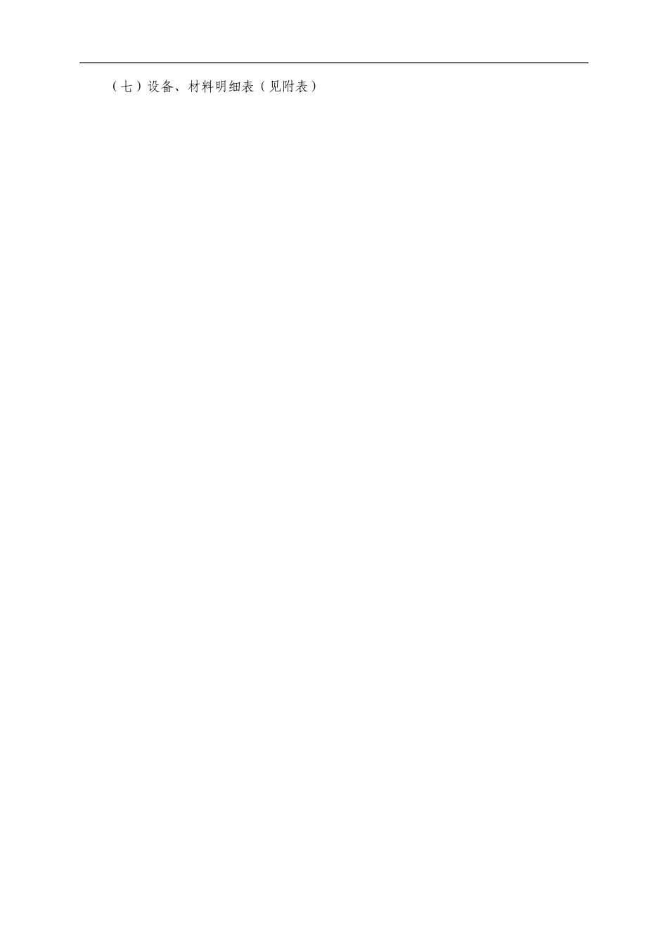 空压机水冷却改造方案_第3页