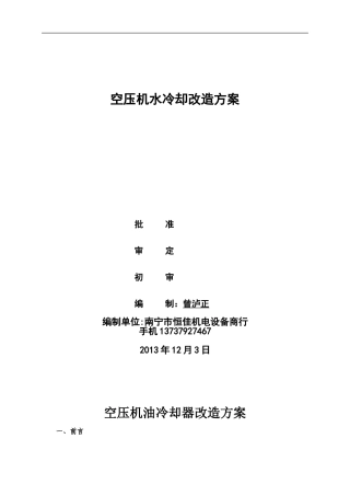 空压机水冷却改造方案