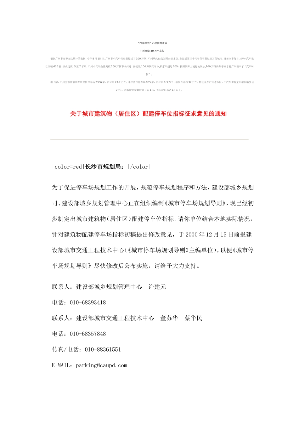 停车场的尺寸_第3页