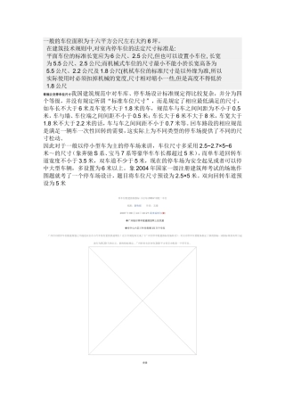 停车场的尺寸