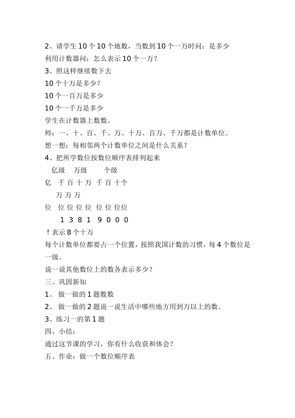 亿以内数的认识第一课时_第2页