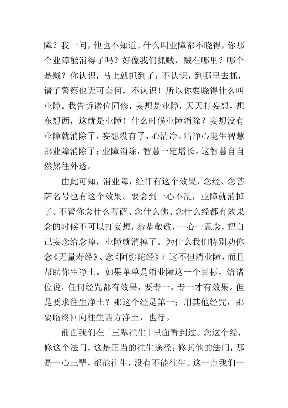 劝谕策进 净空法师主讲(共1集)02-28 1990年7月_第2页