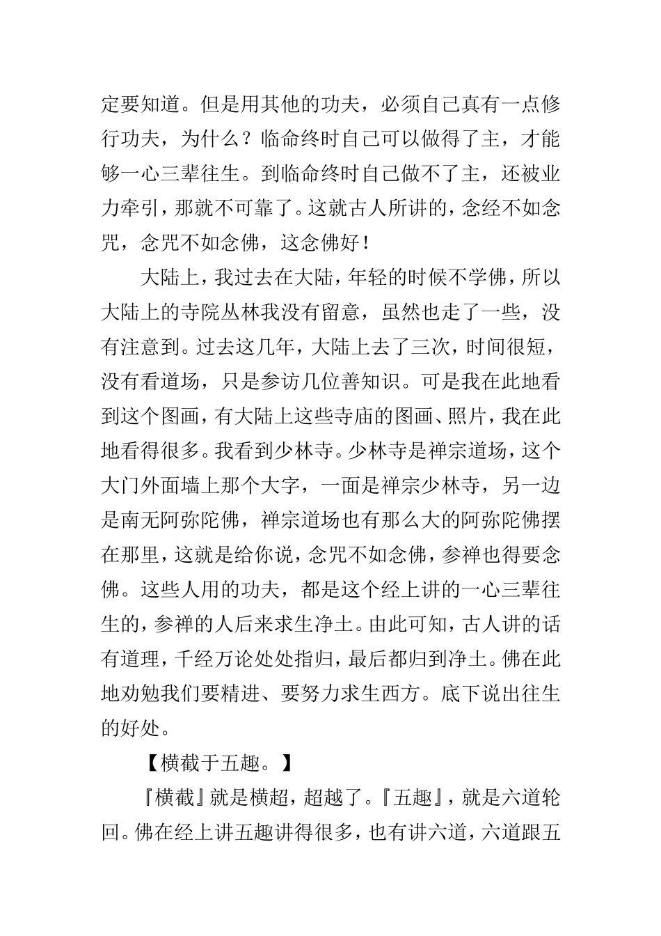 劝谕策进 净空法师主讲(共1集)02-28 1990年7月_第3页