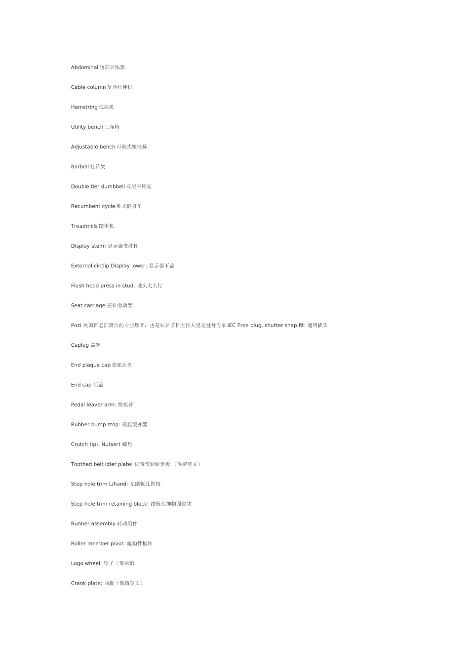 健身器材英文_第2页