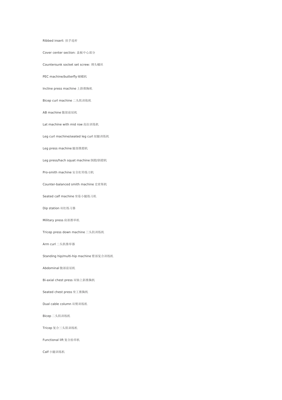 健身器材英文_第3页