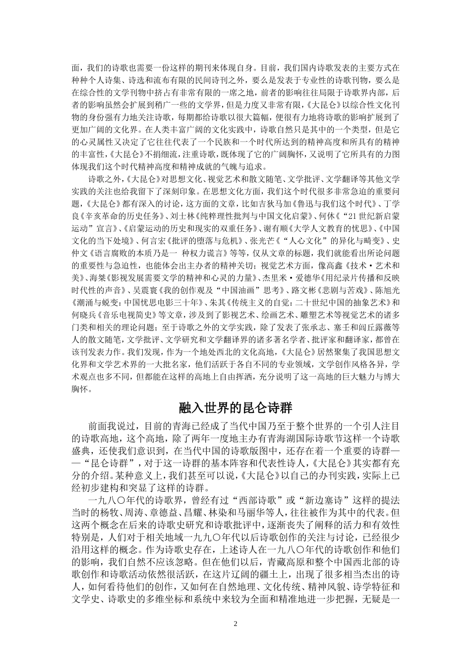 何言宏：《我们时代的文化高地》_第2页