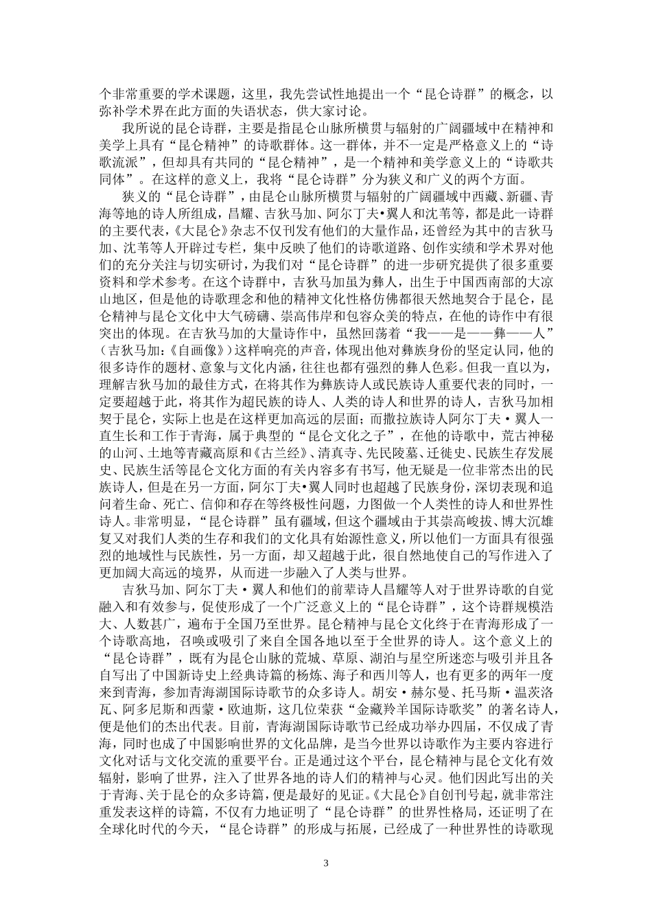 何言宏：《我们时代的文化高地》_第3页