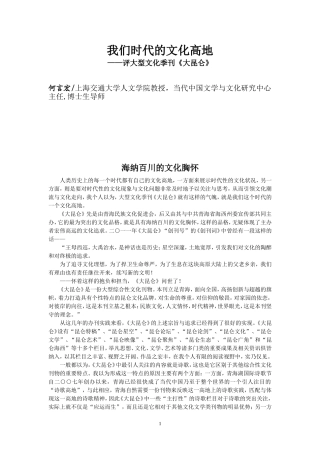 何言宏：《我们时代的文化高地》