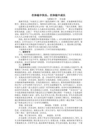 付永毅——蓝色的树叶教学反思