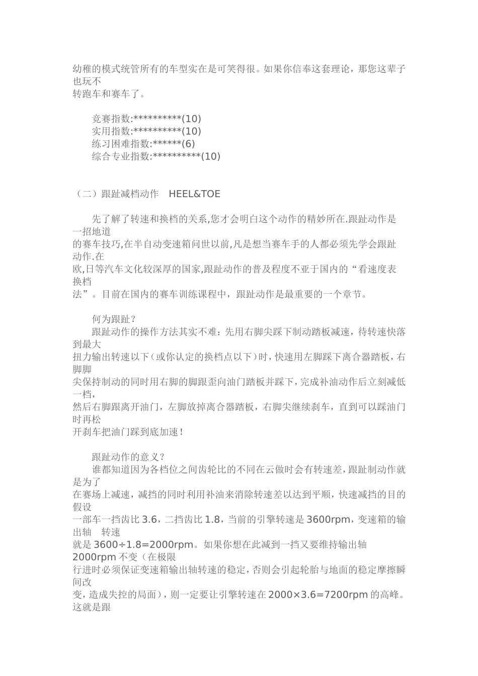 汽车驾驶高手是怎么样炼成的_第2页