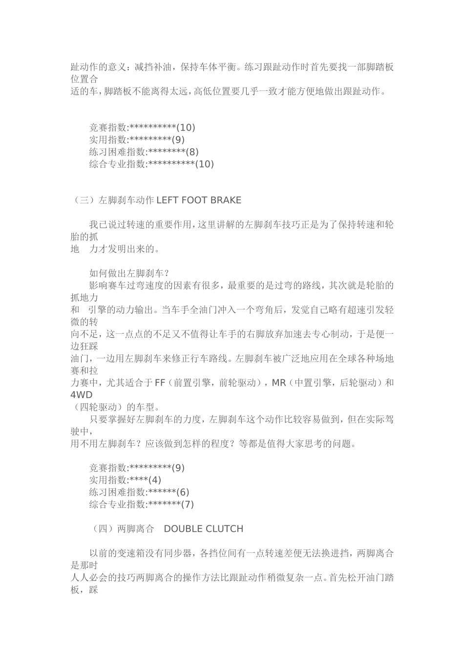 汽车驾驶高手是怎么样炼成的_第3页