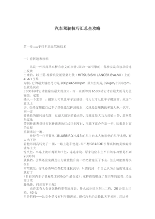 汽车驾驶高手是怎么样炼成的