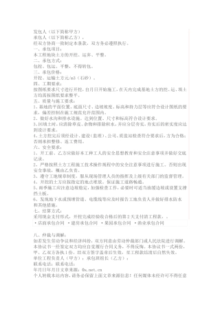 最新土方工程模板