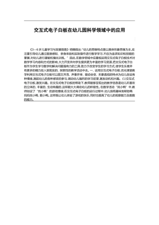 交互式电子白板在幼儿园科学领域中的应用