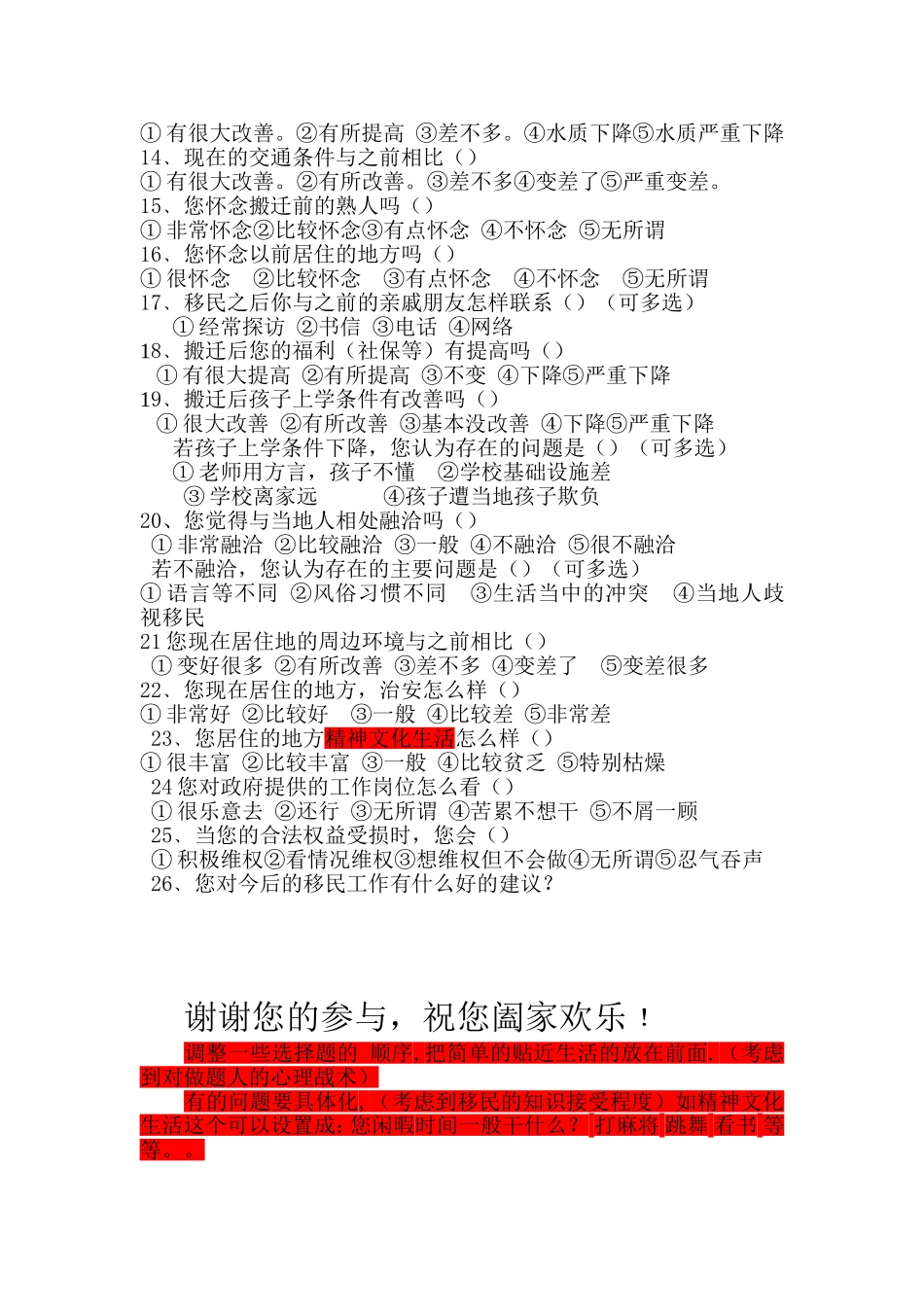 南水北调中线工程移民适应情况调查问卷_第2页