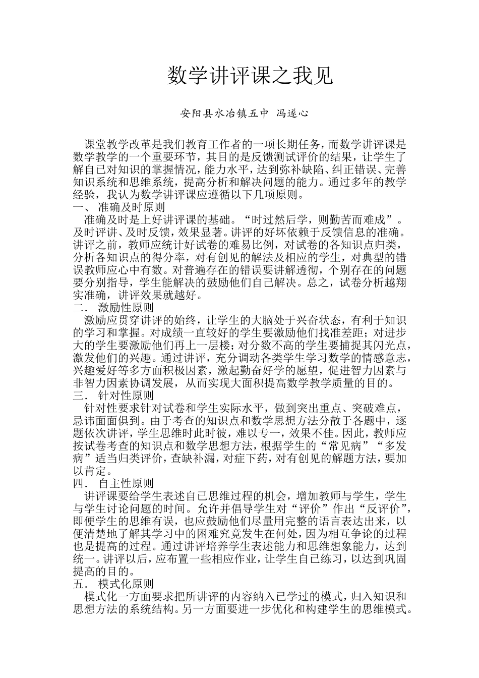 数学讲评课浅谈_第1页