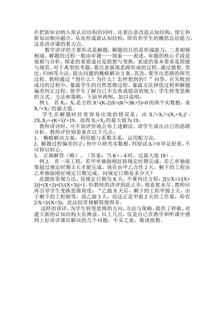 数学讲评课浅谈_第2页