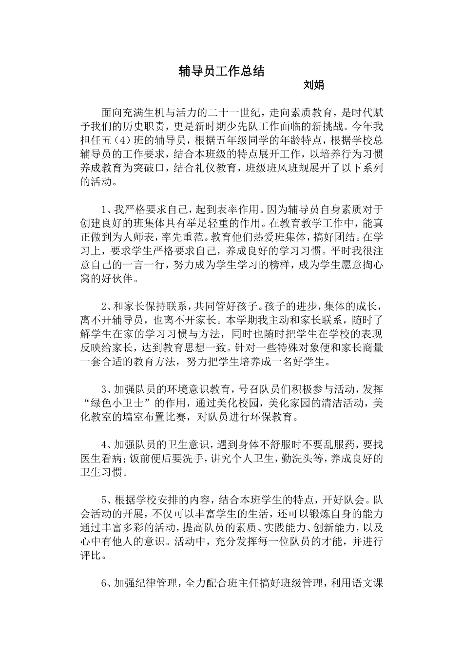 辅导员工作总结_第1页