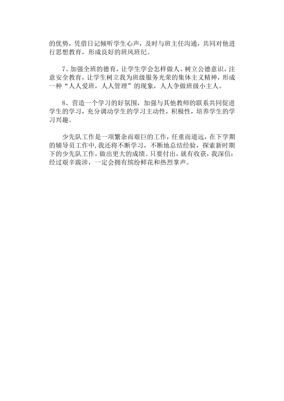 辅导员工作总结_第2页