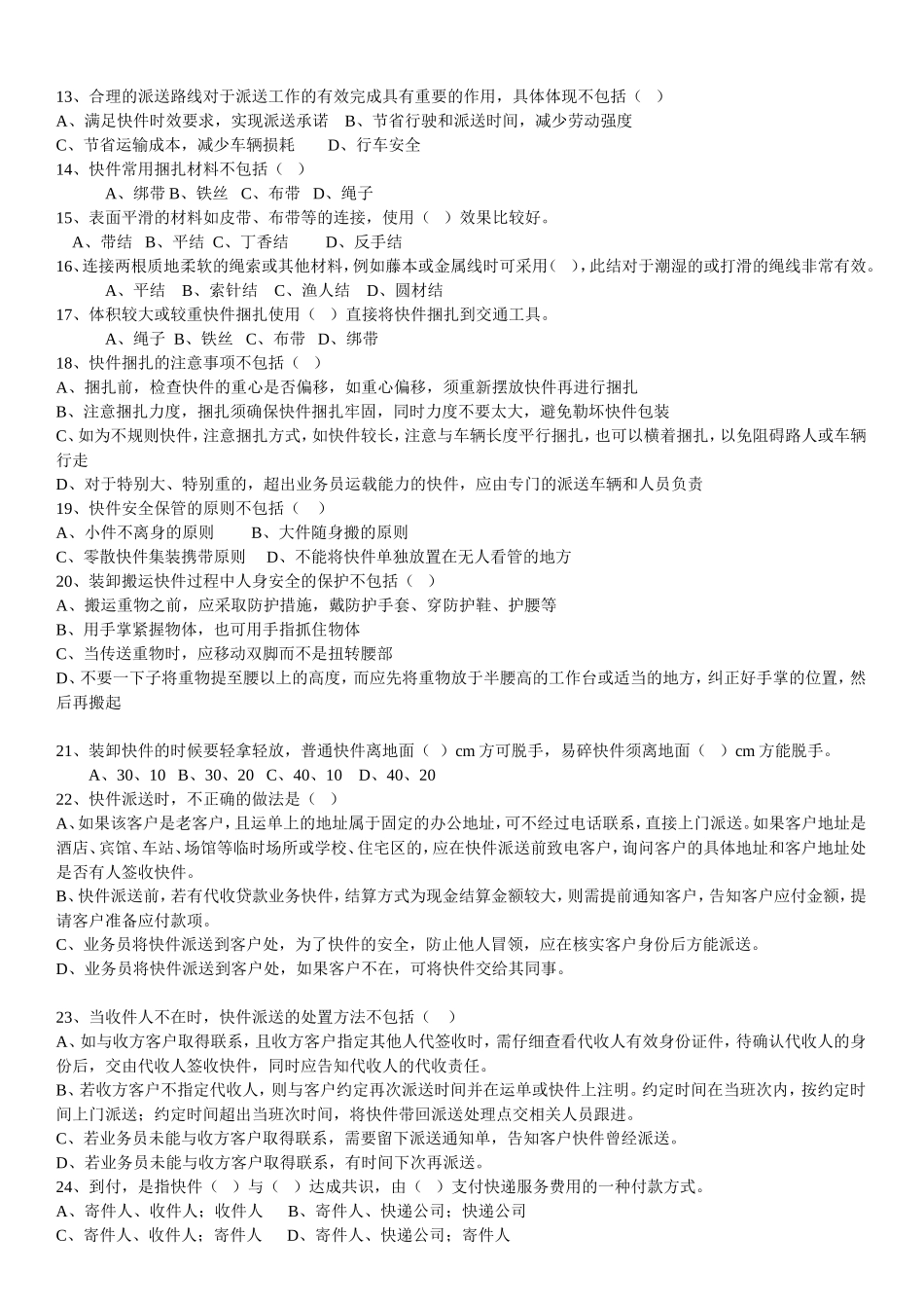 快件收派第十章练习题_第2页