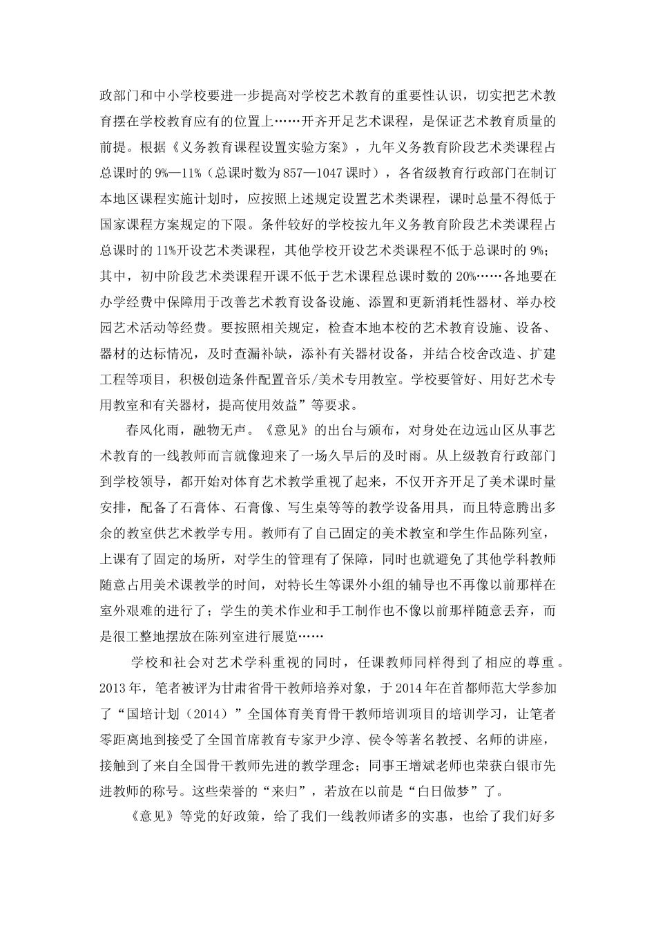 教育部关于进一步加强中小学艺术教育的意见_第2页