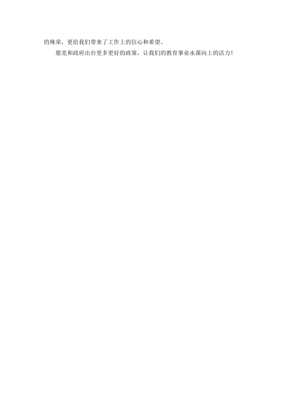 教育部关于进一步加强中小学艺术教育的意见_第3页